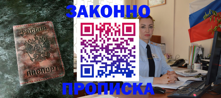 временная регистрация купить в Вологодской области