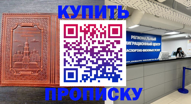 прописка ребенка в Вологодской области