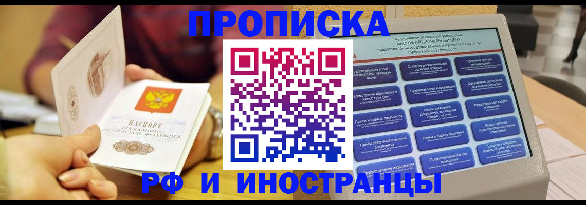 временная прописка в Вологодской области